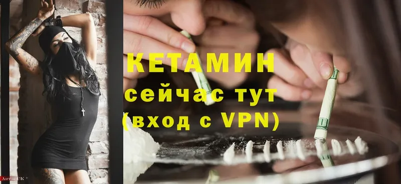 закладки  Вяземский  КЕТАМИН ketamine 